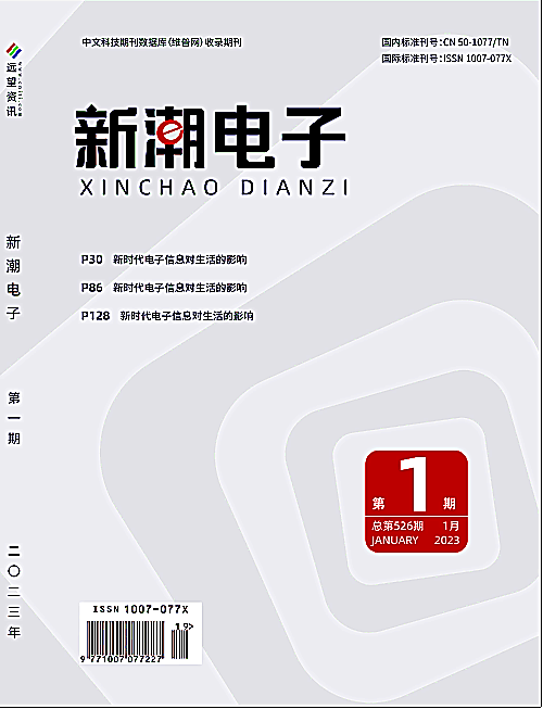 《新潮电子》